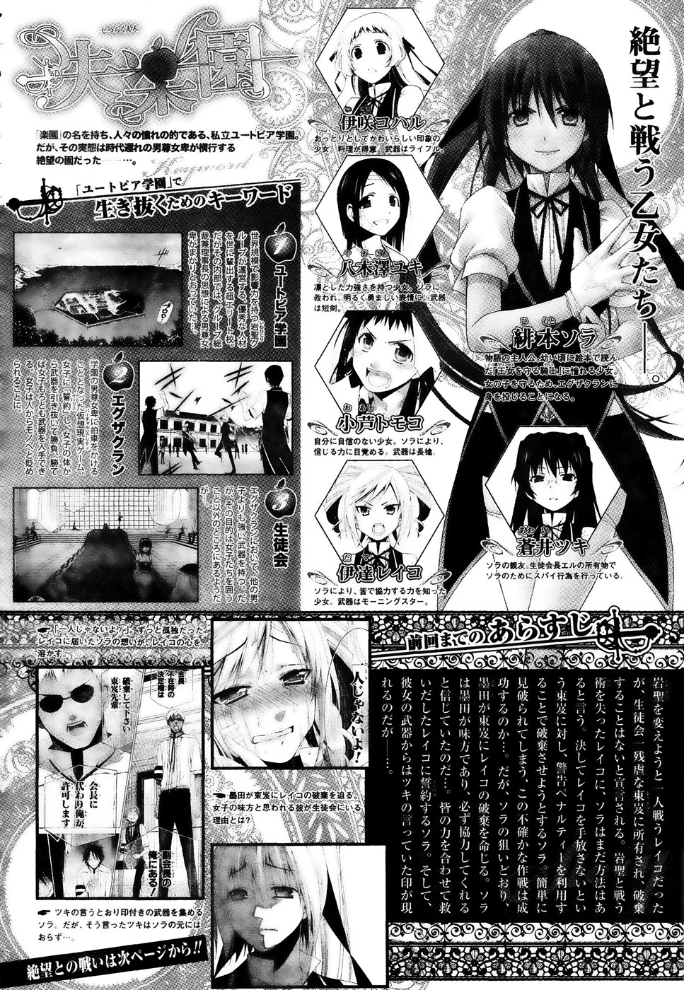 Shitsurakuen Chapter 12 page 2 - Chapter 12