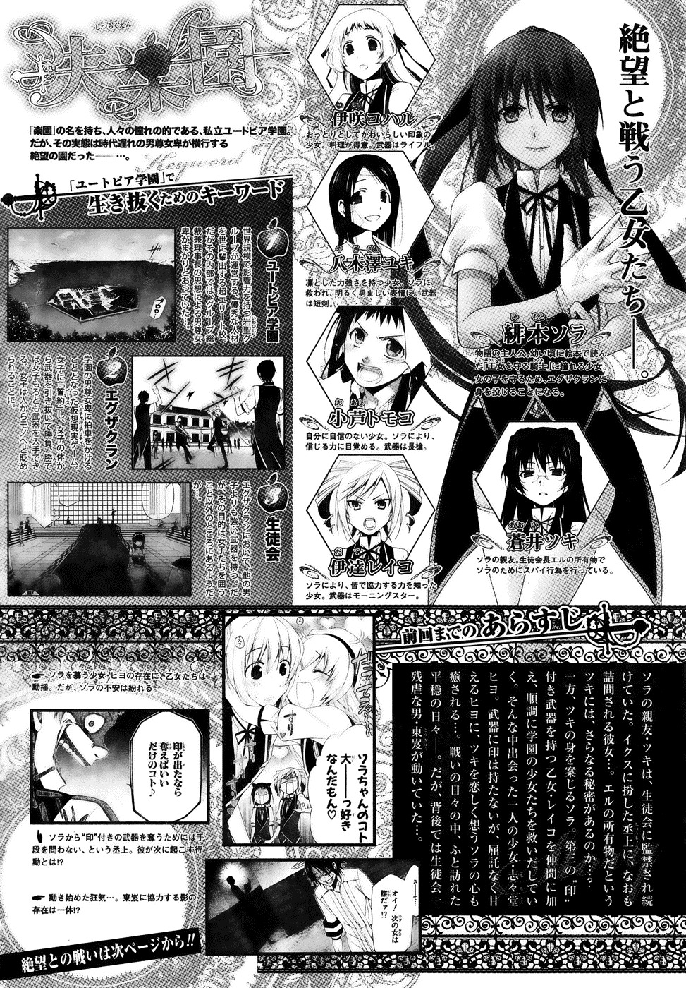 Shitsurakuen Chapter 13 page 1 - Chapter 13