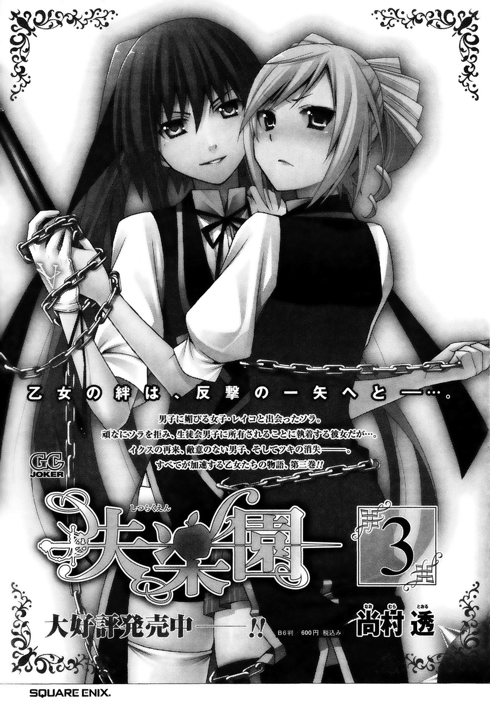 Shitsurakuen Chapter 13 page 34 - Chapter 13