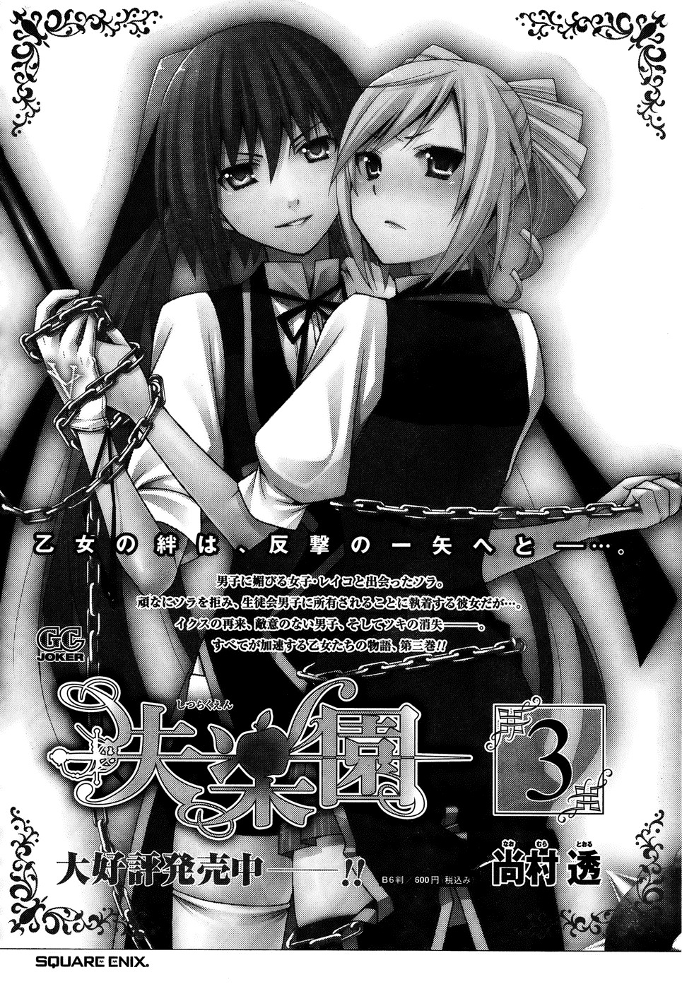 Shitsurakuen Chapter 14 page 50 - Chapter 14