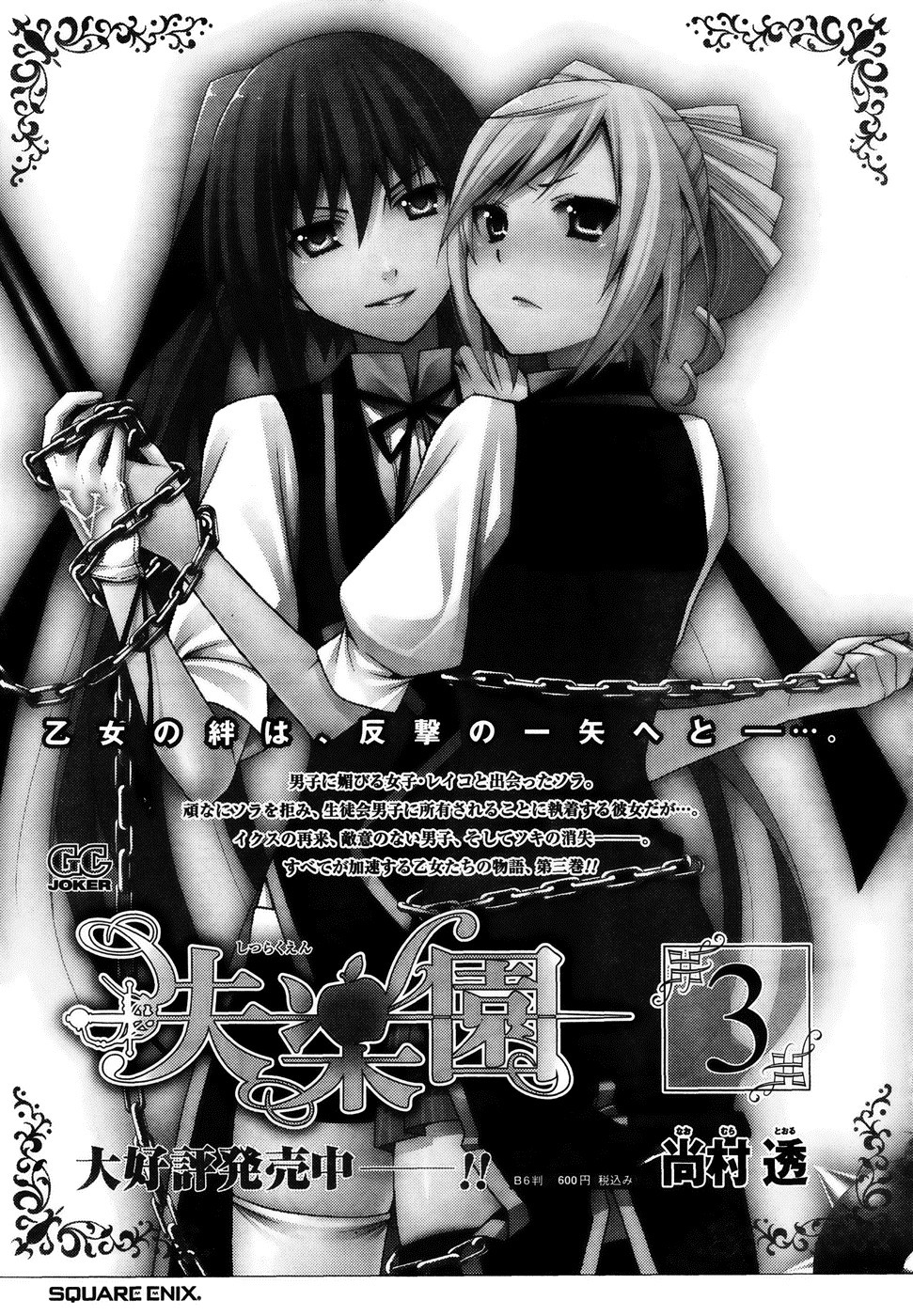 Shitsurakuen Chapter 15 page 36 - Chapter 15