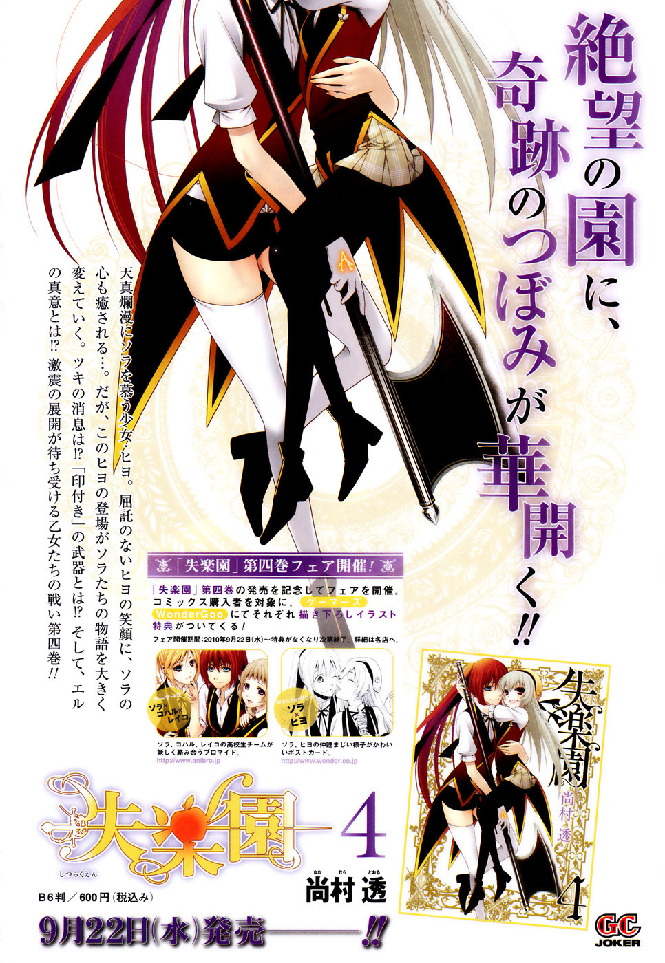 Shitsurakuen Chapter 17 page 4 - Chapter 17