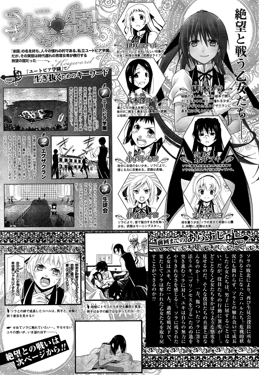 Shitsurakuen Chapter 18 page 1 - Chapter 18
