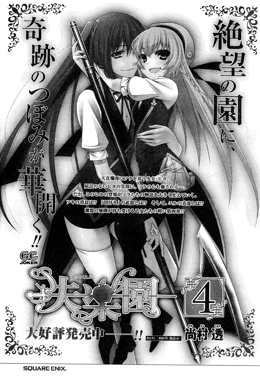 Shitsurakuen Chapter 18 page 58 - Chapter 18