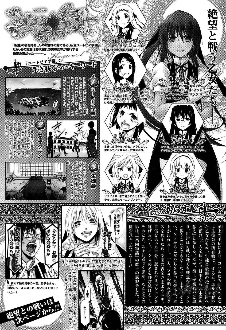 Shitsurakuen Chapter 19 page 1 - Chapter 19