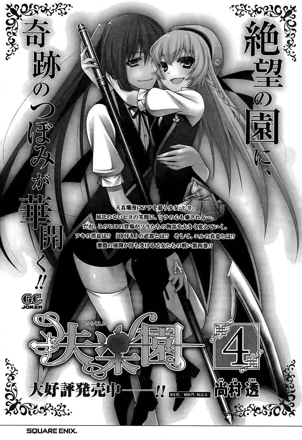 Shitsurakuen Chapter 19 page 56 - Chapter 19
