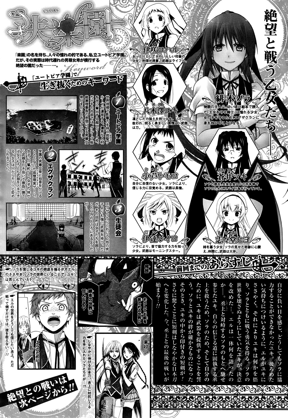 Shitsurakuen Chapter 20 page 1 - Chapter 20