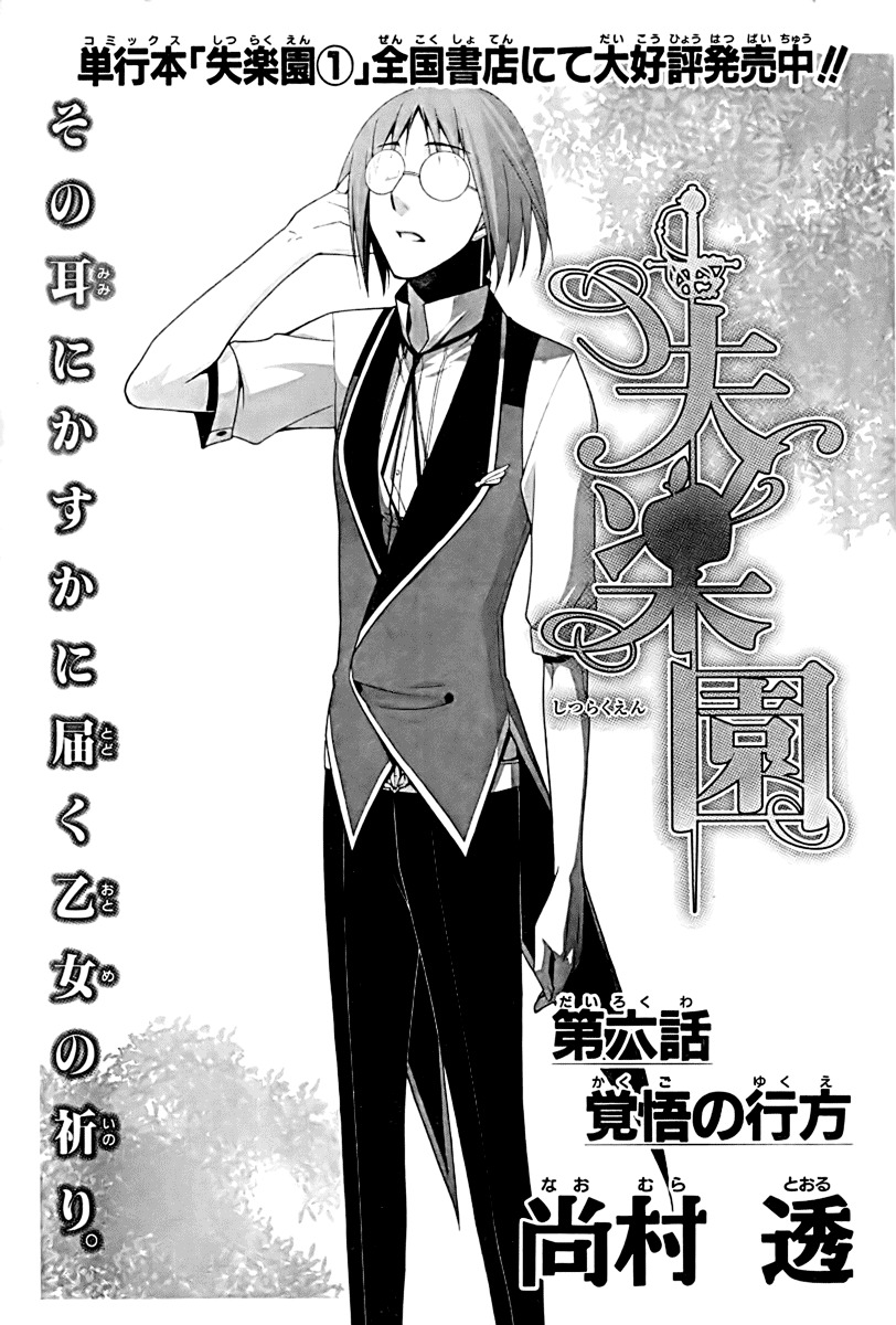 Shitsurakuen Chapter 6 page 5 - Chapter 6
