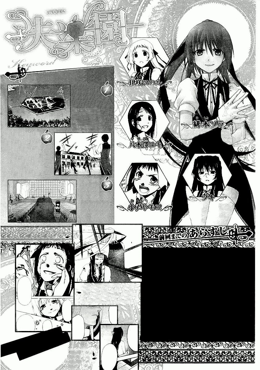 Shitsurakuen Chapter 7.5 page 1 - Chapter 7.5