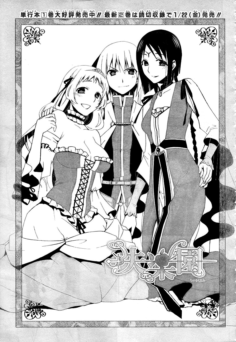 Shitsurakuen Chapter 7.5 page 4 - Chapter 7.5