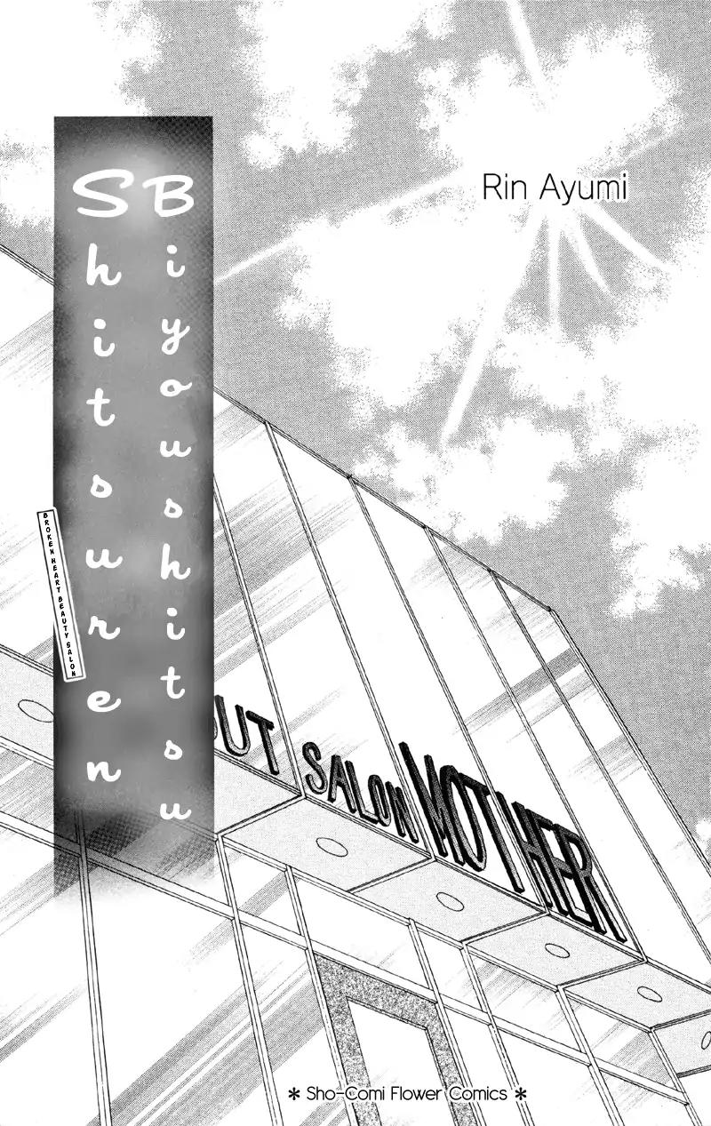 Shitsuren Biyoushitsu Chapter 1 page 1 - Chapter 1: Broken Heart Beauty Salon