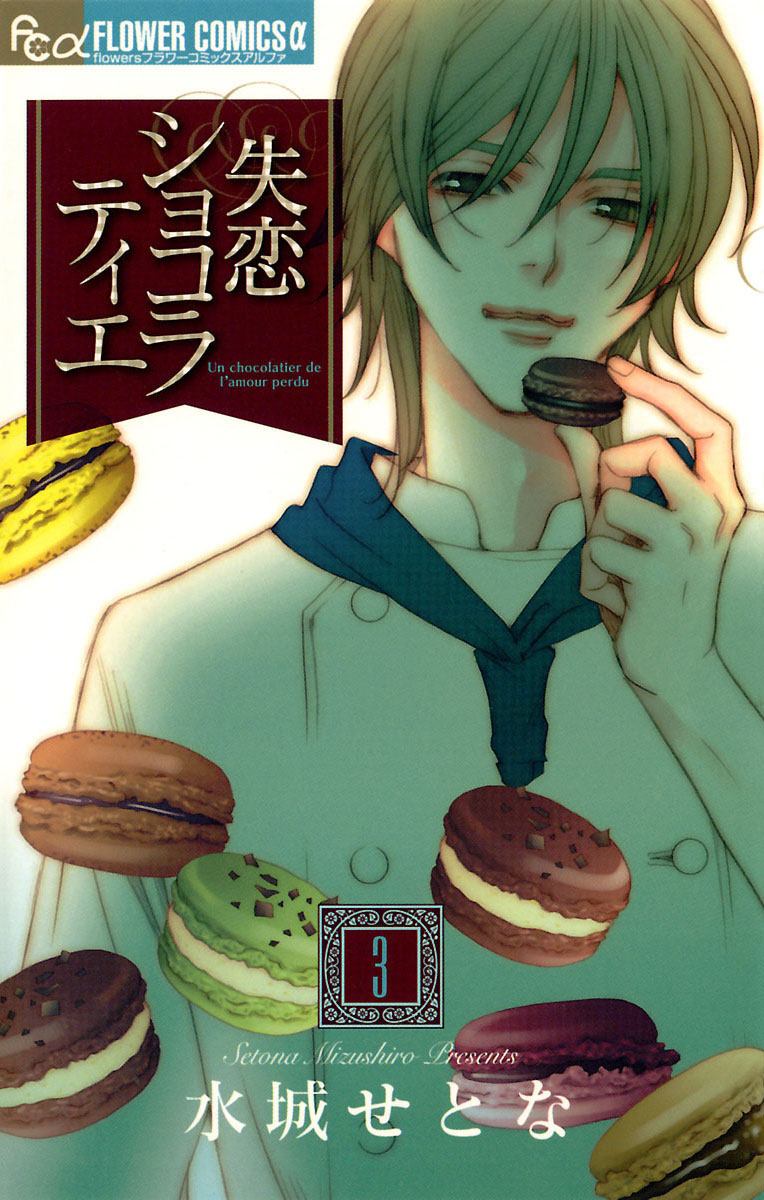 Shitsuren Chocolatier Chapter 7 page 2 - Chapter 7