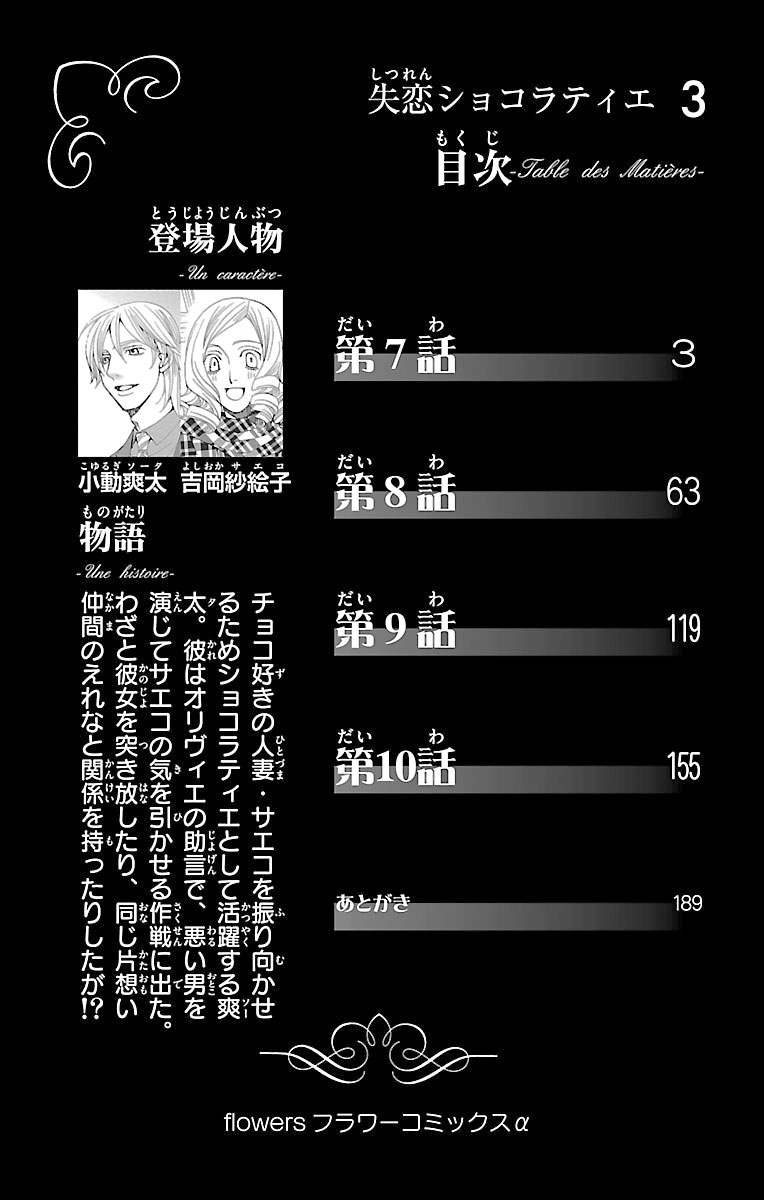 Shitsuren Chocolatier Chapter 7 page 4 - Chapter 7