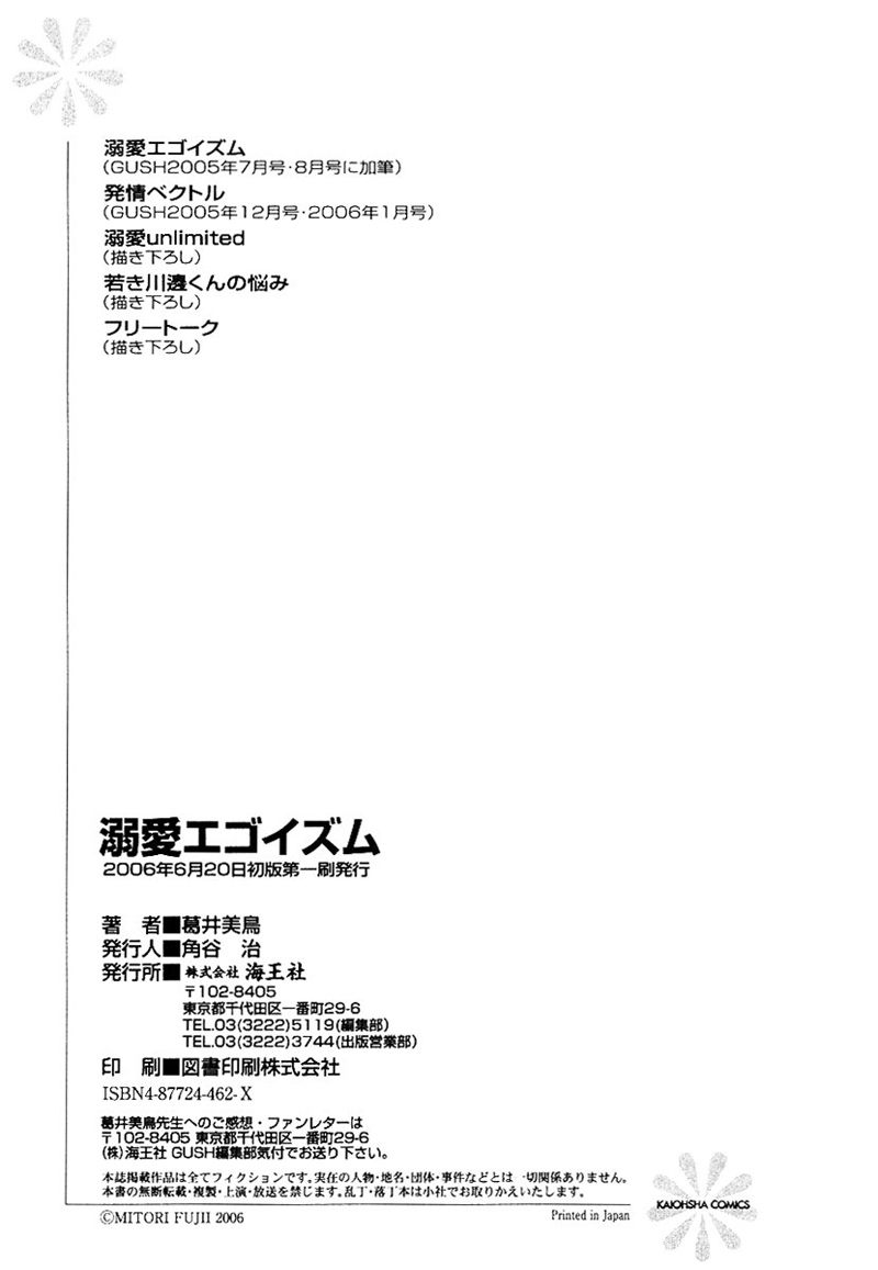 Shitsuren Mania Chapter 18.5 page 13 - Chapter 18.5: Extra