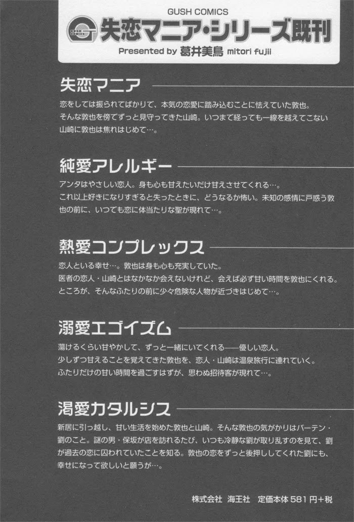 Shitsuren Mania Chapter 29.5 page 10 - Chapter 29.5: Extra
