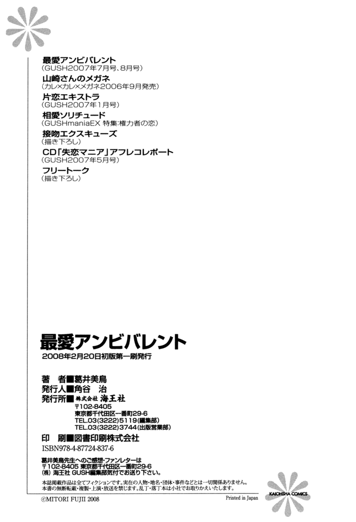 Shitsuren Mania Chapter 29.5 page 9 - Chapter 29.5: Extra