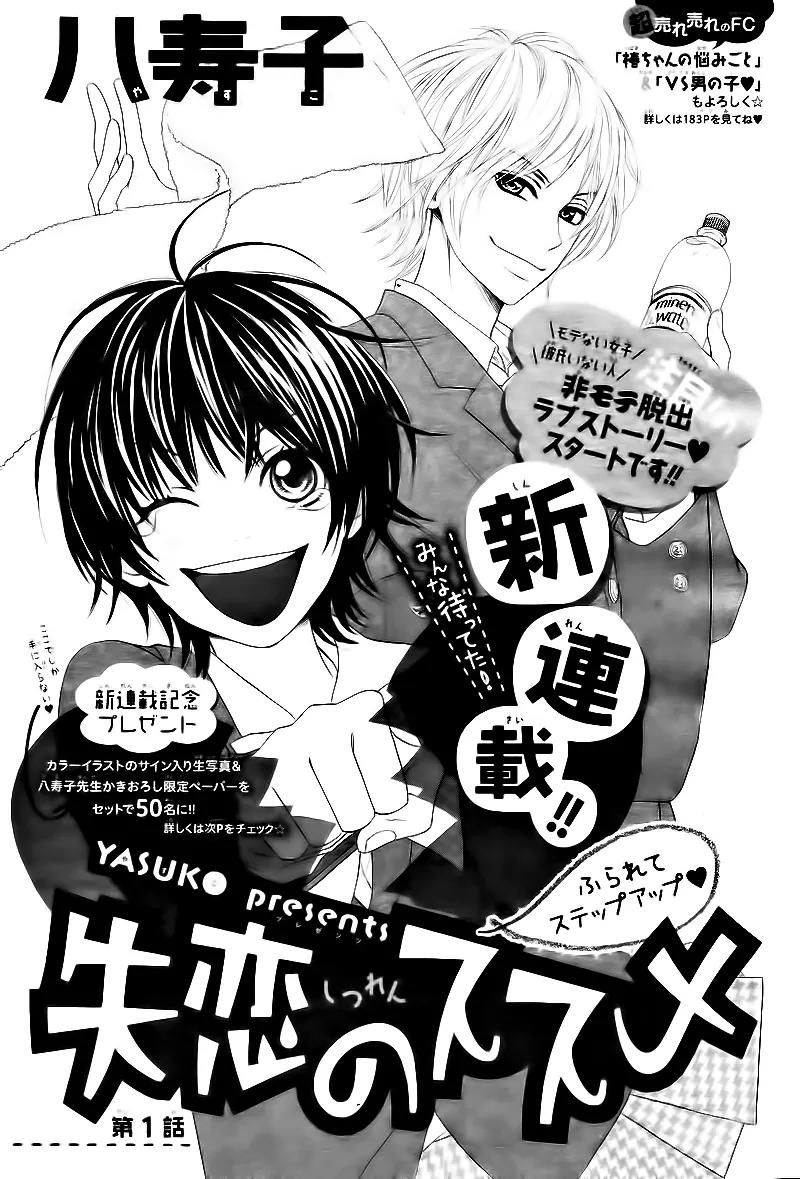 Shitsuren no Susume Chapter 1 page 7 - Chapter 1