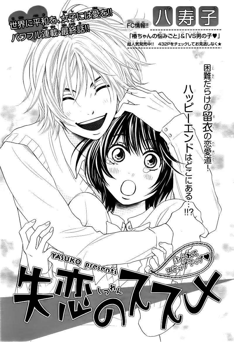 Shitsuren no Susume Chapter 3 page 6 - Chapter 3