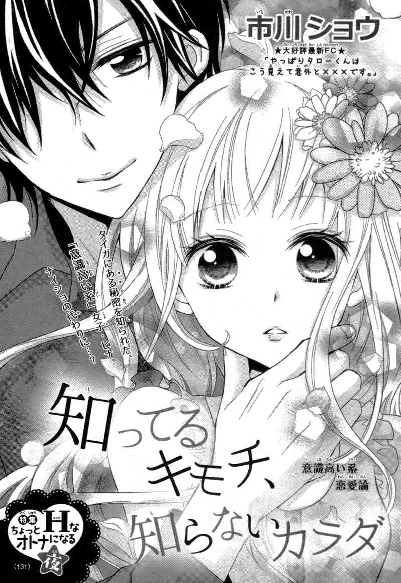 Shitteru Kimochi, Shiranai Karada Chapter 0 page 5 - Chapter 0: vol.0: Oneshot