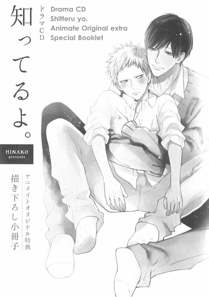 Shitteru yo. Chapter 5.1 page 5 - Chapter 5.1 : Drama CD 1 c.Extra + Booklet