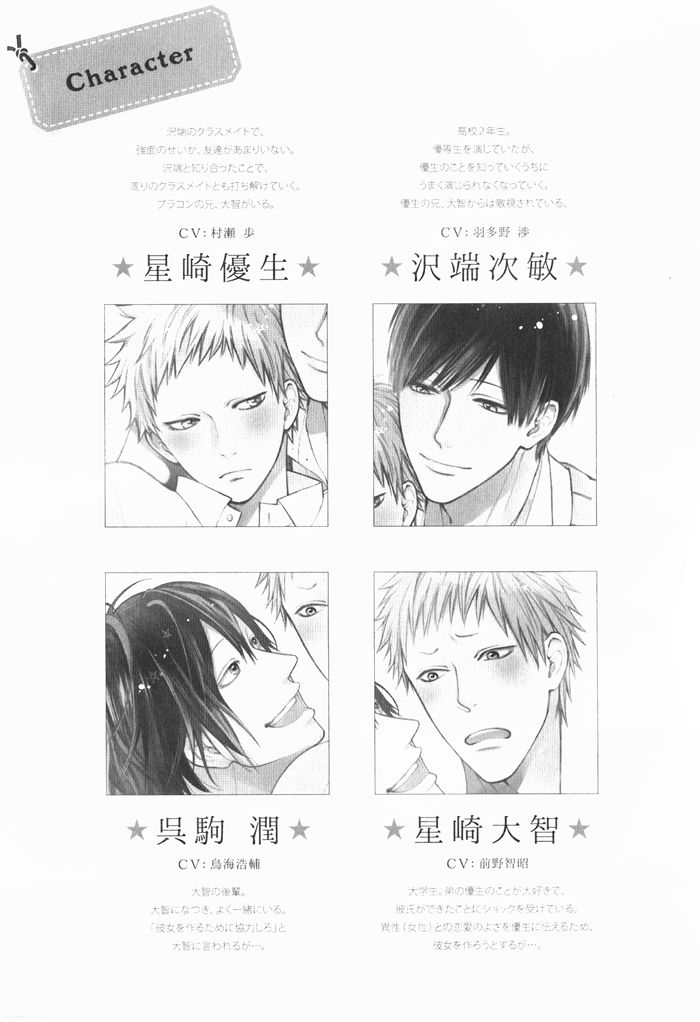 Shitteru yo. Chapter 5.1 page 7 - Chapter 5.1 : Drama CD 1 c.Extra + Booklet