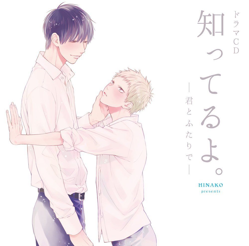 Shitteru yo. Chapter 5.2 page 1 - Chapter 5.2 : Drama CD 2 c.Extra + Booklet
