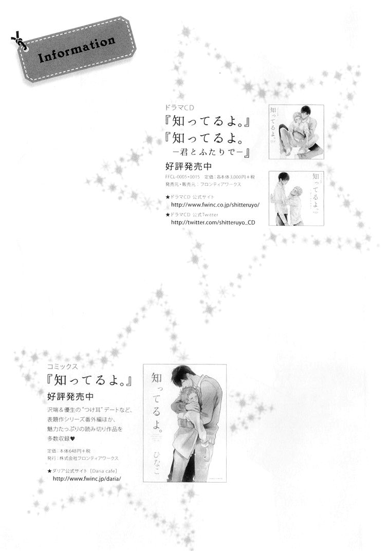 Shitteru yo. Chapter 5.2 page 12 - Chapter 5.2 : Drama CD 2 c.Extra + Booklet