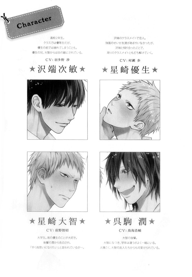 Shitteru yo. Chapter 5.2 page 7 - Chapter 5.2 : Drama CD 2 c.Extra + Booklet