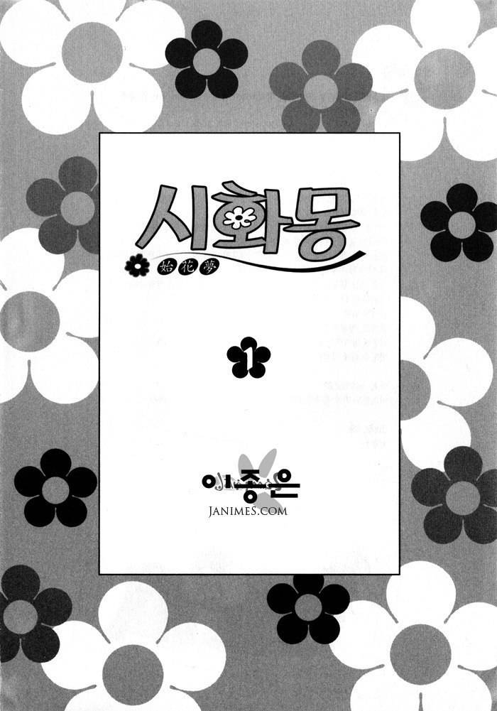 Shiwhamong Chapter 1.1 page 5 - Vol.1 Chapter 1