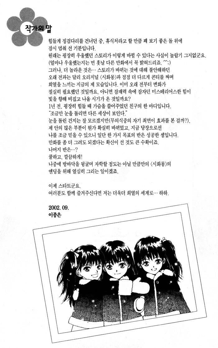 Shiwhamong Chapter 1.1 page 6 - Vol.1 Chapter 1
