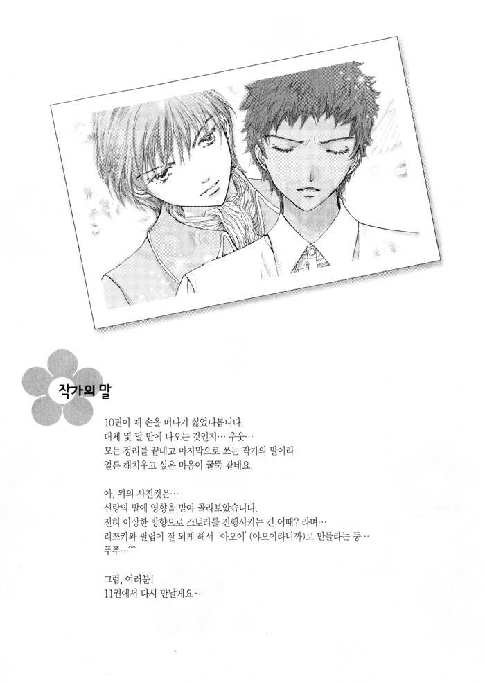 Shiwhamong Chapter 10.1 page 7 - Vol.10 Chapter 1