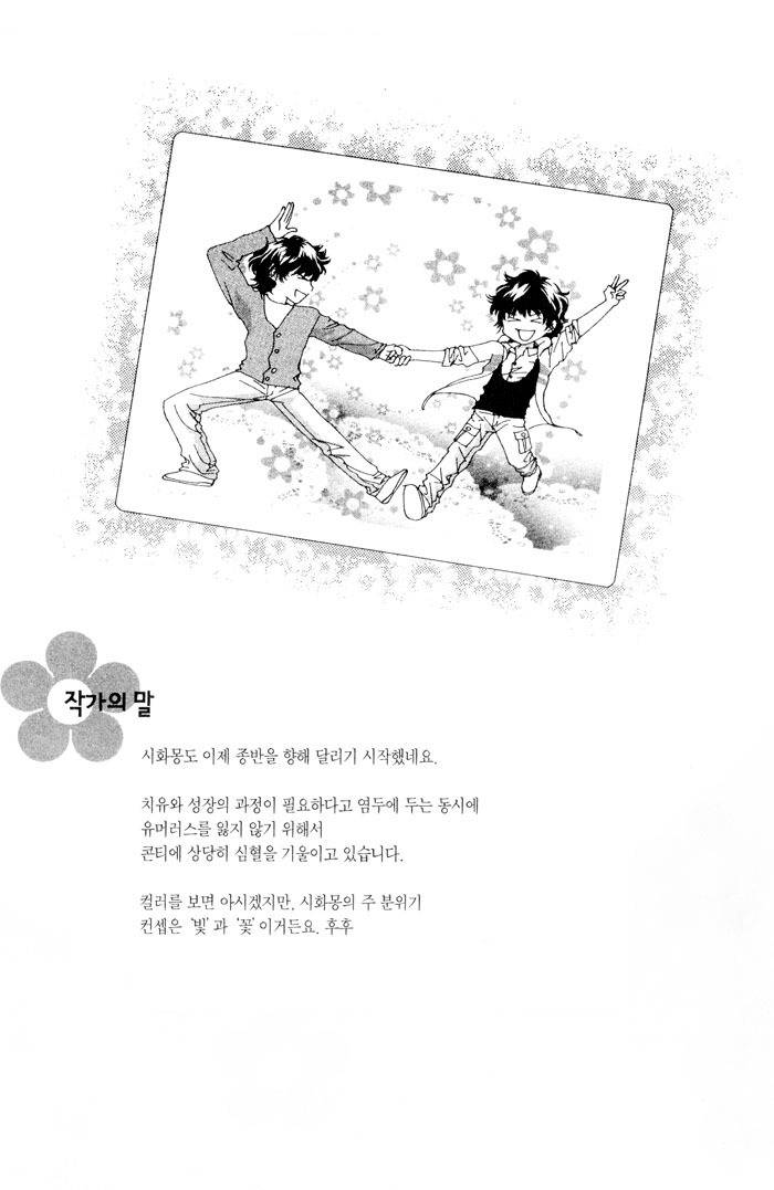 Shiwhamong Chapter 11.1 page 4 - Vol.11 Chapter 1