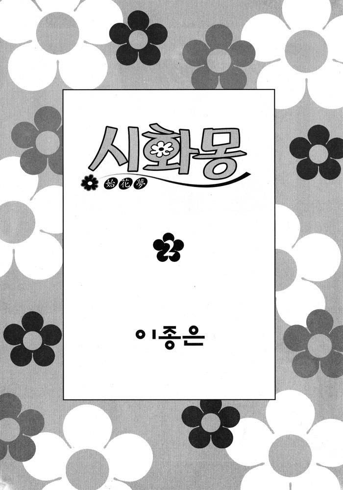 Shiwhamong Chapter 2.1 page 6 - Vol.2 Chapter 1