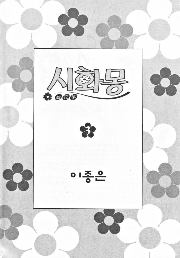 Shiwhamong Chapter 3.1 page 5 - Vol.3 Chapter 1
