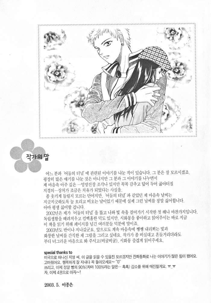Shiwhamong Chapter 3.1 page 6 - Vol.3 Chapter 1
