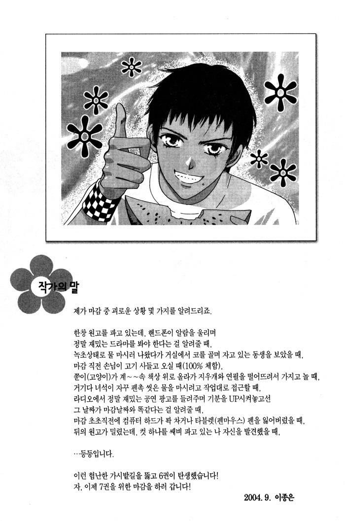 Shiwhamong Chapter 6.1 page 7 - Vol.6 Chapter 1