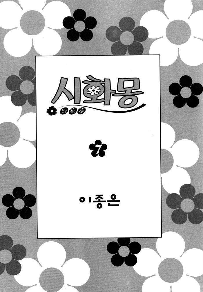 Shiwhamong Chapter 7.1 page 5 - Vol.7 Chapter 1