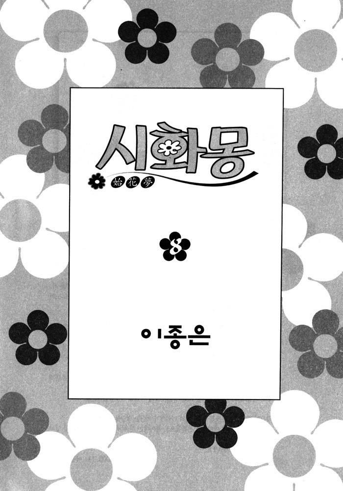 Shiwhamong Chapter 8.1 page 6 - Vol.8 Chapter 1