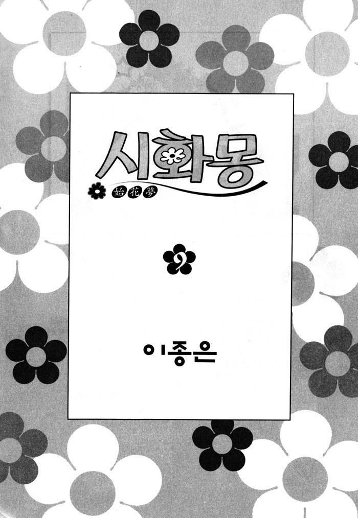 Shiwhamong Chapter 9.1 page 6 - Vol.9 Chapter 1
