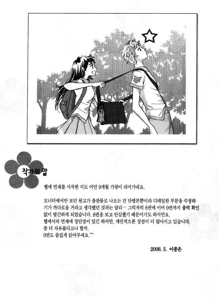 Shiwhamong Chapter 9.1 page 7 - Vol.9 Chapter 1