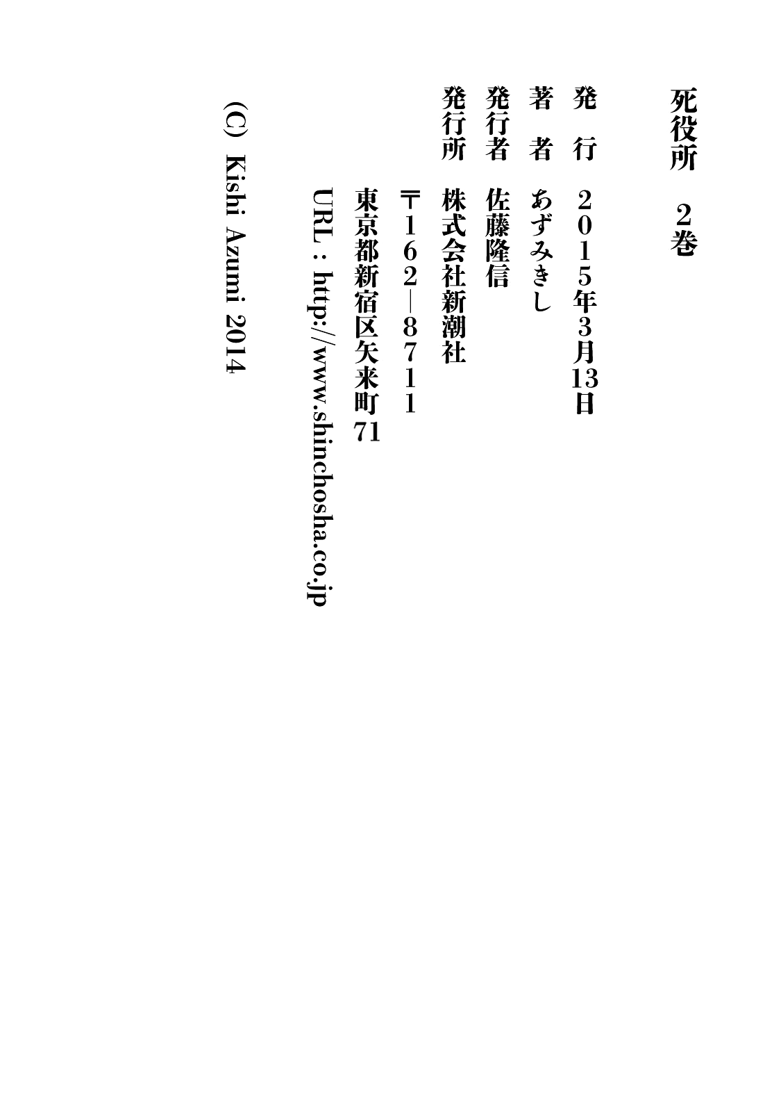 Shiyakusho Chapter 10.5 page 10 - Chapter 10.5: Volume Extra