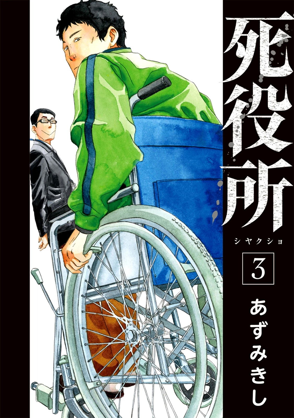 Shiyakusho Chapter 11 page 2 - Chapter 11: A Crab's Way of Life 1