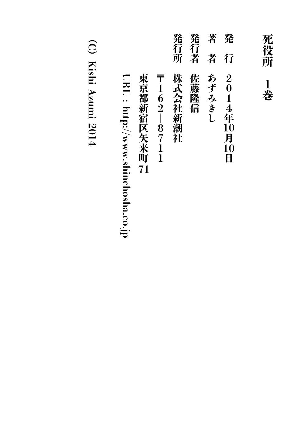 Shiyakusho Chapter 5.5 page 10 - Chapter 5.5: Volume Extra