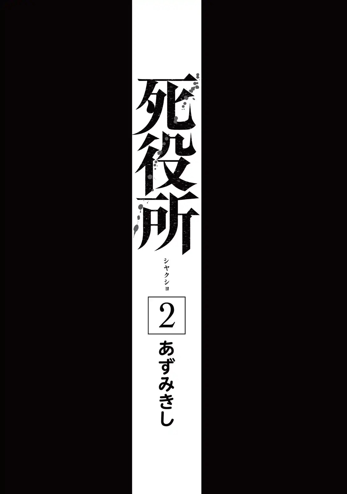 Shiyakusho Chapter 6 page 4 - Chapter 6: Rotten Duck 1