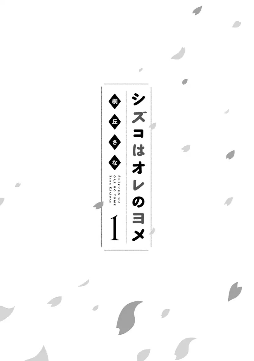 Shizuko Is My Bride Chapter 1 page 2 - Chapter 1