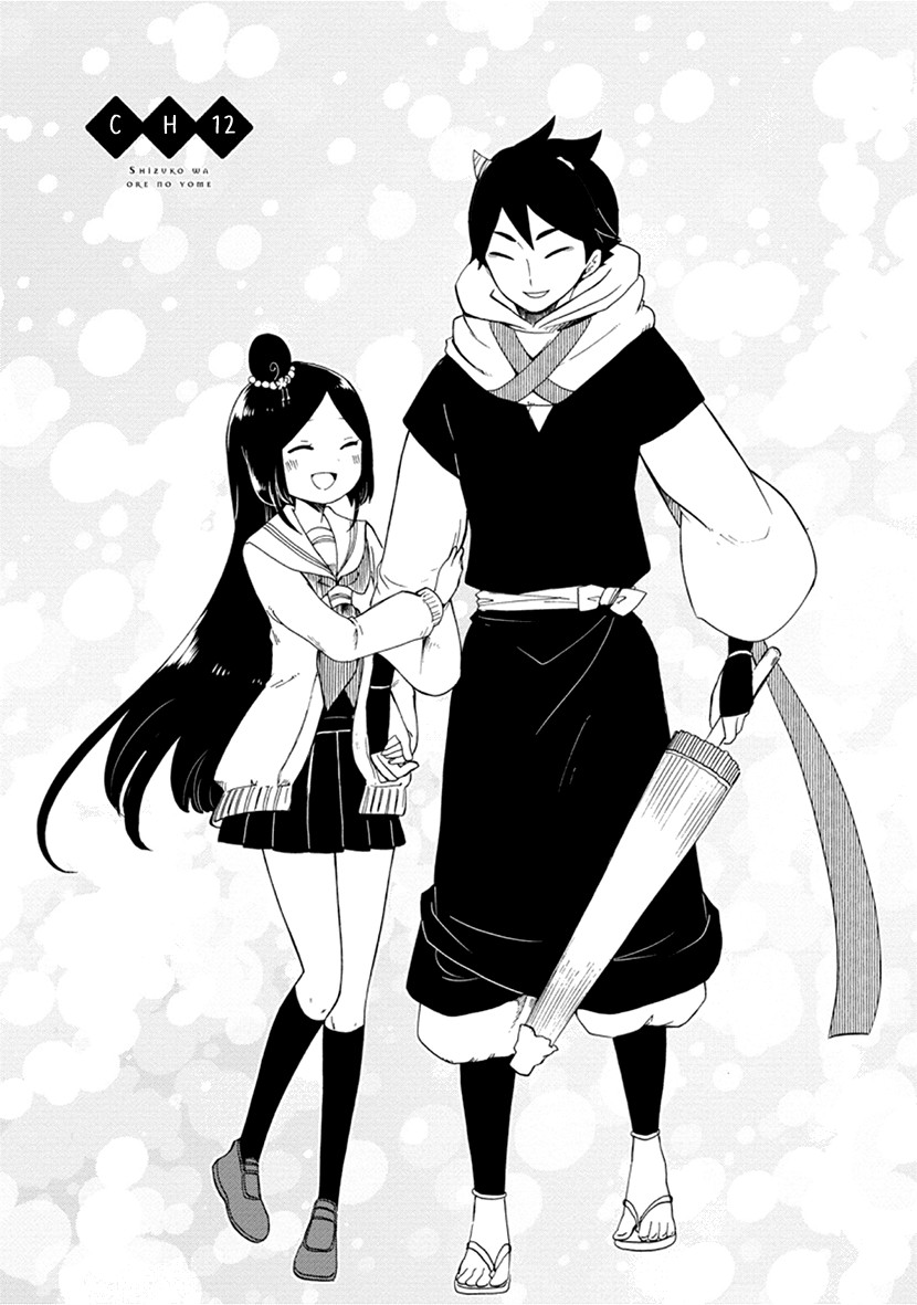 Shizuko Is My Bride Chapter 12 page 1 - Chapter 12 [END]
