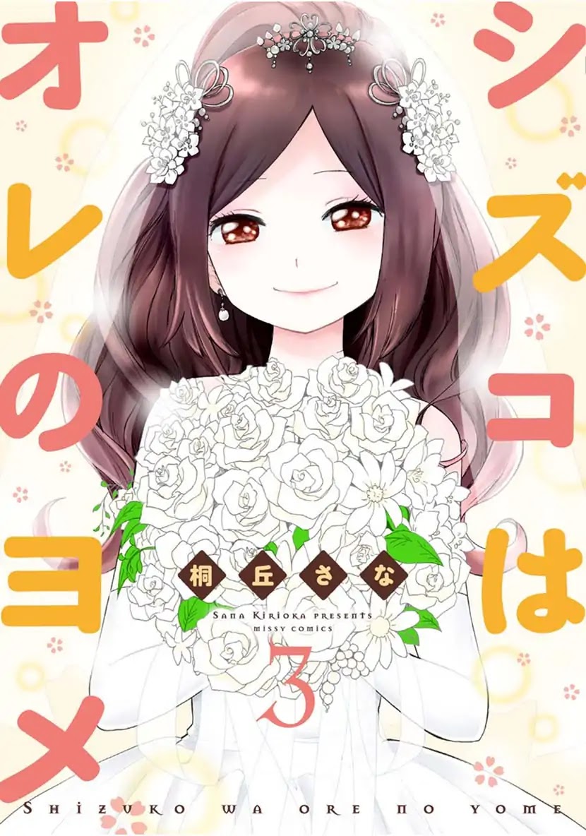 Shizuko Is My Bride Chapter 9 page 1 - Chapter 9