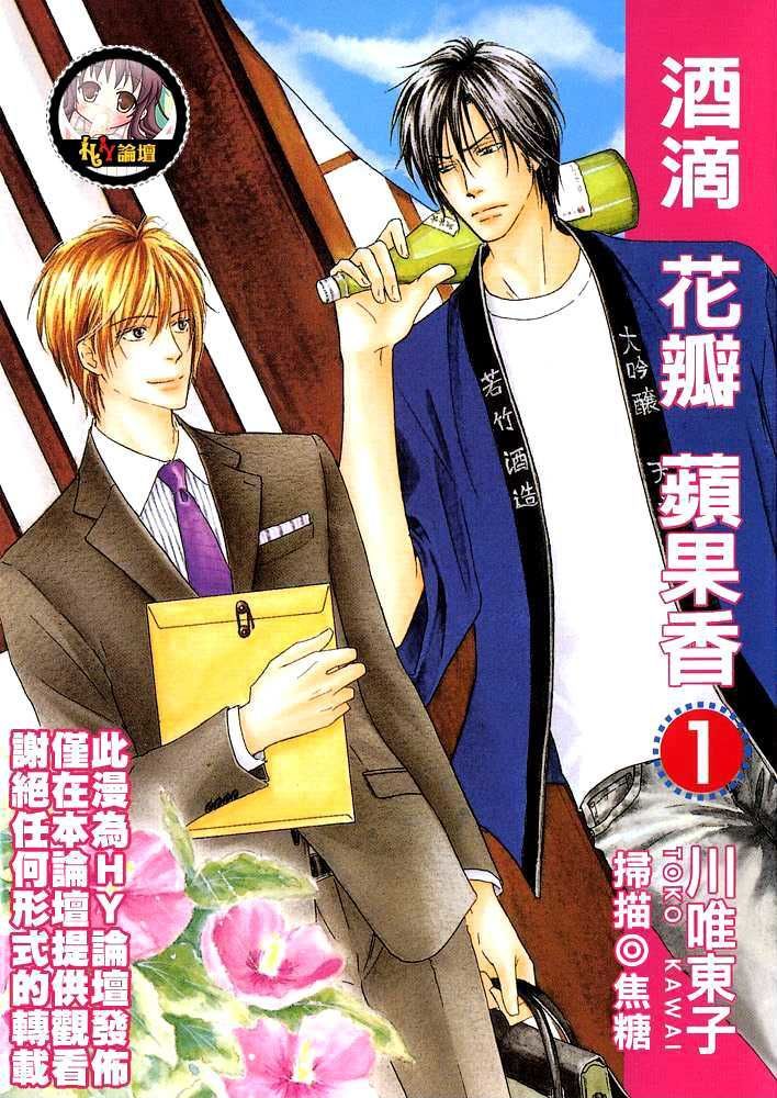 Shizuku Hanabira Ringo no Kaori Chapter 1.5 page 1 - Vol.01 Chapter 5
