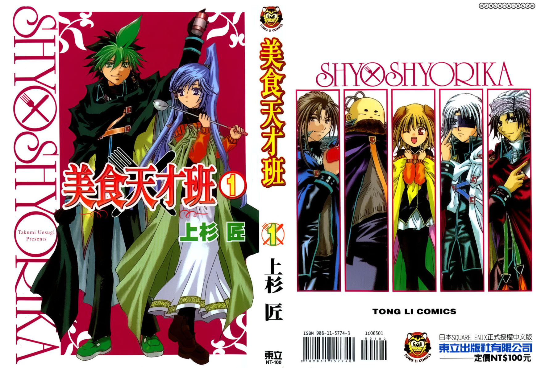 Sho Sho Rika Chapter 1 page 3 - Chapter 1