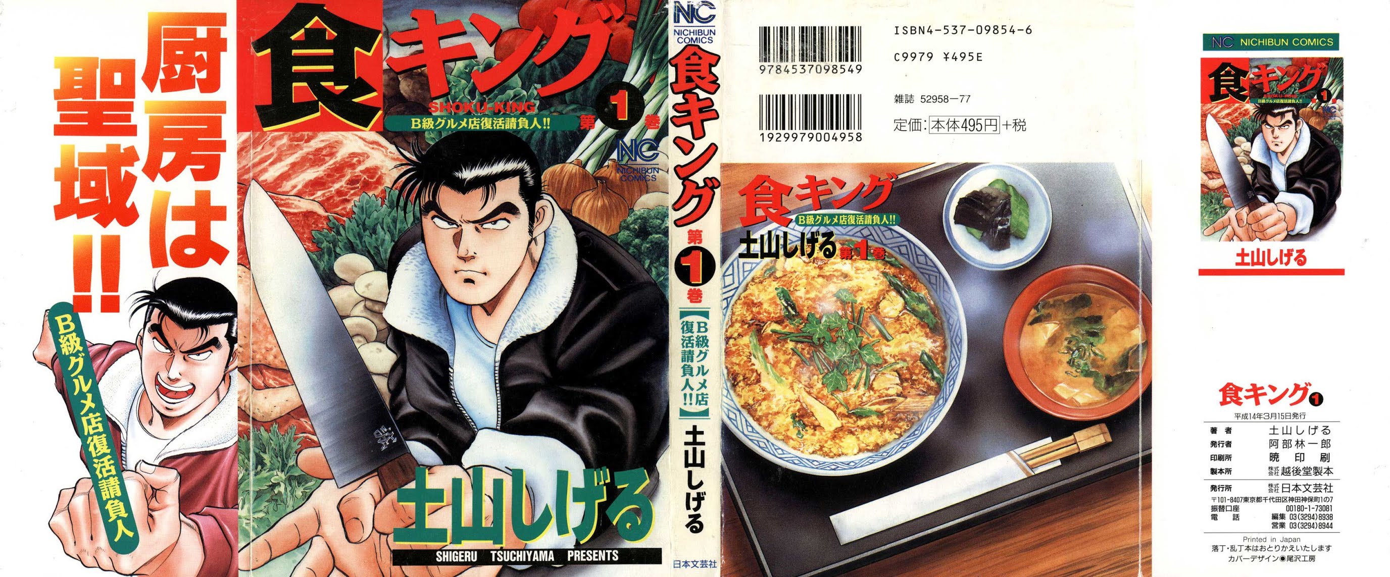 Shoku King Chapter 1.2 page 1 - Chapter 1 v2 : The King of Western Cuisine